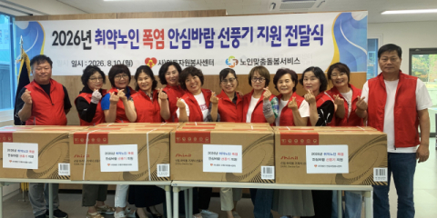 (사)안동자원봉사센터, 폭염 취약노인 대상 '안심바람 선풍기' 지원