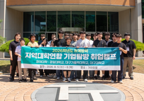 대구대·경일대·대구가톨릭대, 지역 우수기업 탐방 캠프 개최