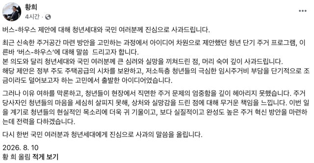 황희 더불어민주당 의원 페이스북 캡처