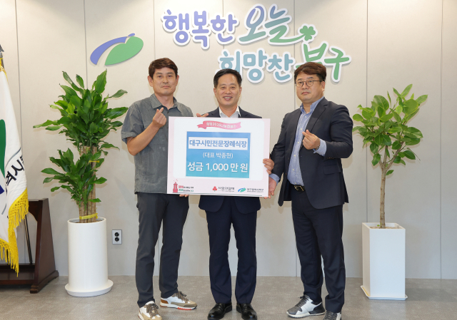 대구시민전문장례식장,  대구 북구청에 이웃돕기 성금 1천만 원 기탁