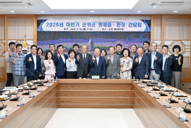 군위군, 명예읍·면장 간담회…