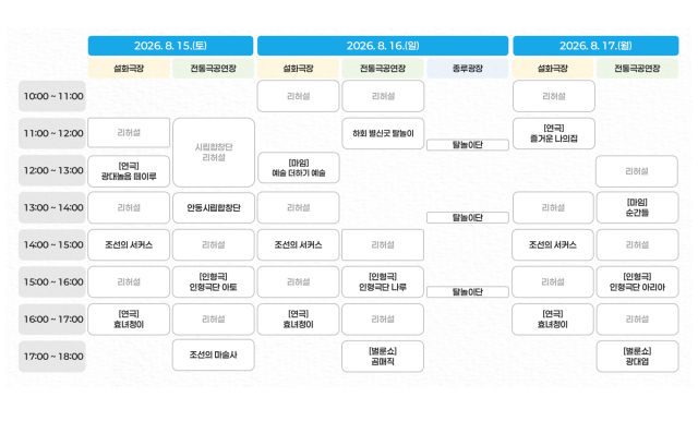 한국정신문화재단은 오는 15일부터 17일까지 한국문화테마파크에서 시원하고 오싹한 여름축제를 마련한다. 안동시 제공