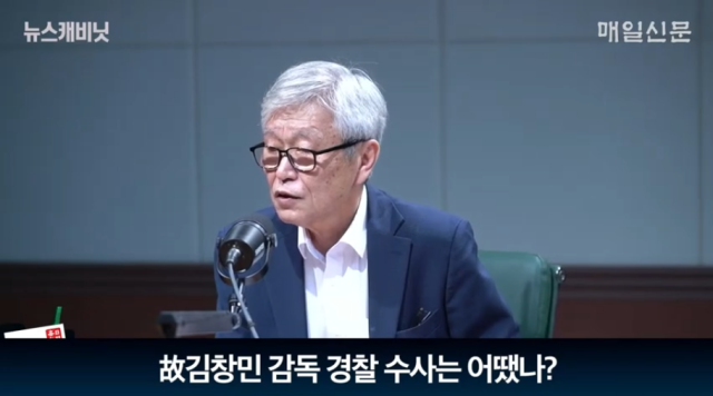김상철 씨(故 김창민 감독 아버지). 매일신문 유튜브 