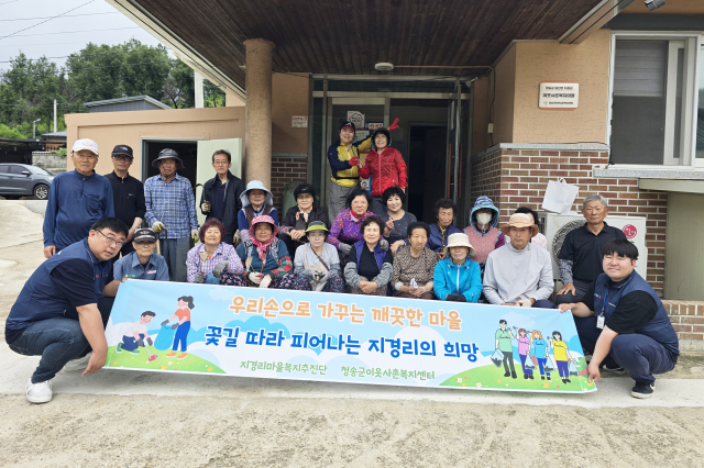 청송군 파천면 지경리가 2026년 청송군이웃사촌복지센터 마을복지사업 신규 사업마을로 선정됐다. 주민회의와 마을복지추진단 논의를 거쳐 주민들이 직접 필요한 사업을 정하고 추진하게 된다. 청송군 제공