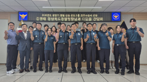 영주경찰서, 청렴·인권 선도그룹 평가 경북 1위