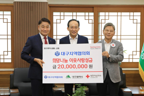 신협 대구지역협의회, 적십자사에 특별성금 2천만원 전달