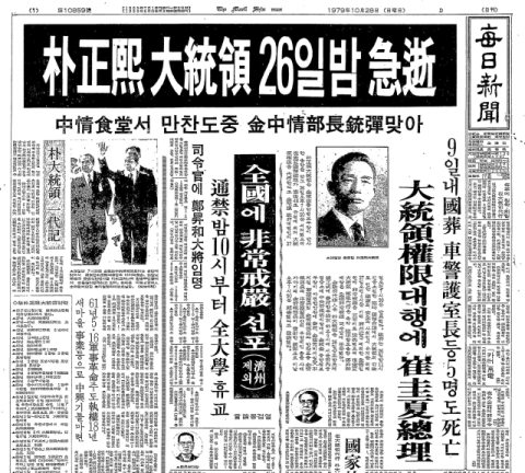 [창간 80, 격동 80] 1979년 10월 26일, 유신의 마지막 밤과 김재규