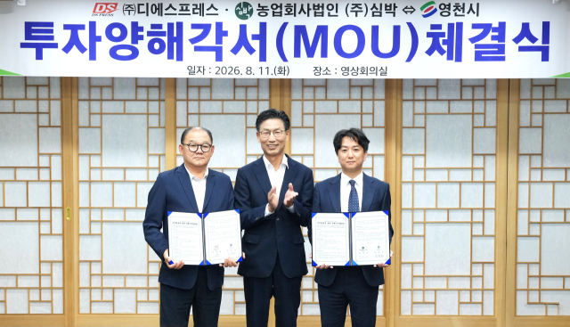 김병삼(가운데) 영천시장과 심경섭(왼쪽) ㈜디에스프레스 대표이사 및 박문수 심박 대표이사가 투자 양해각서를 체결하고 있다. 영천시 제공