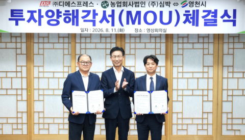 경북 영천시, 지역기업 디에스프레스·심박과 52억원 투자 MOU 체결