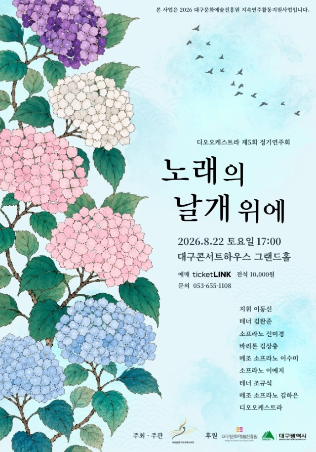 디오오케스트라 제5회 정기연주회 