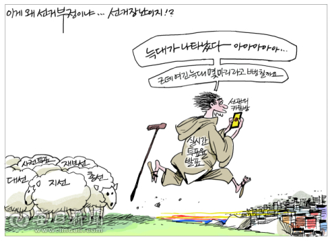 [매일희평] 조작이라니 그냥 뻥일 뿐이다. 전 세계를 상대로