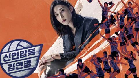 MBC '신인감독 김연경2' 경기 관람 티켓 오픈   