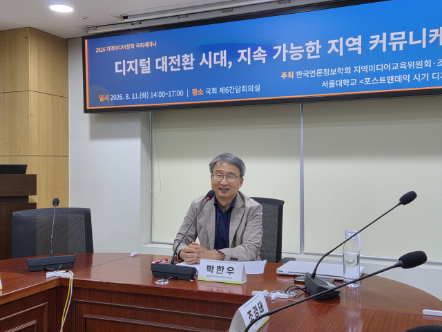 박한우 영남대 미디어커뮤니케이션학과 교수가 11일 국회에서 열린 