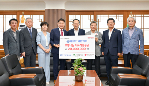 신협 대구지역협의회, 위기가구 돕기 특별성금 2천만원