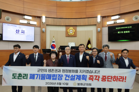 '도촌리 폐기물 매립장 건설 중단' 강력 재촉구… 봉화군의회 280회 임시회 개회