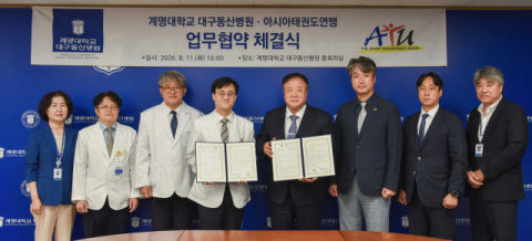 계명대 대구동산병원–아시아태권도연맹, 건강증진 위한 업무협약 체결