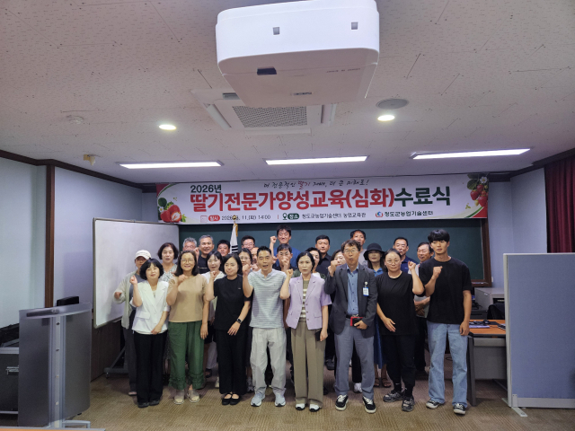 청도군 딸기재배 농민들이 농업가술센터에서 주관한 딸기전문가양성교육을 수료하고 있다. 청도군 제공