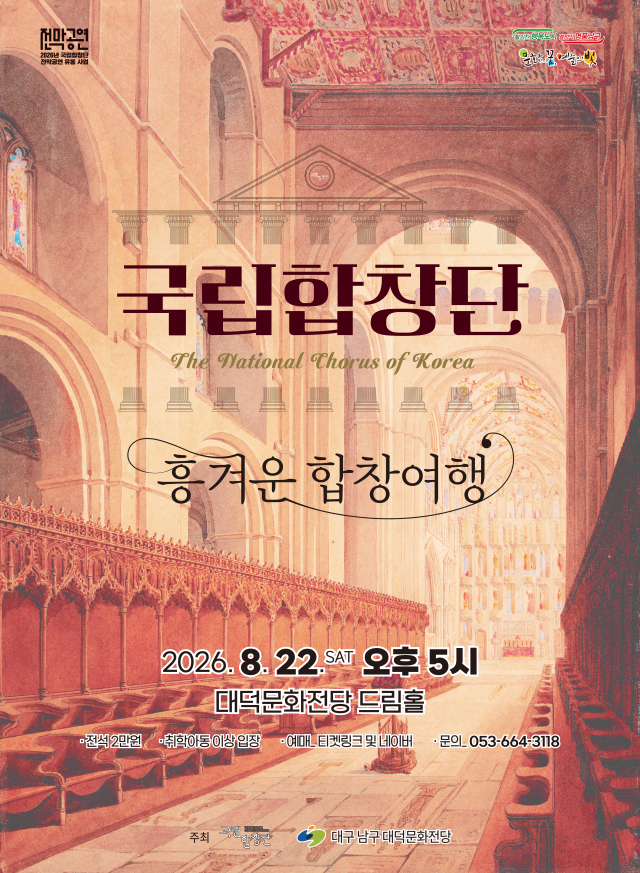 국립합창단의 