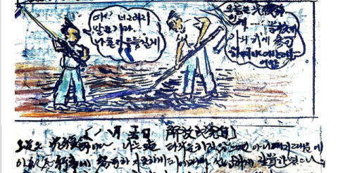 [임무상의 1957 그림일기]8월 15일 목요일/8월 23일 금요일