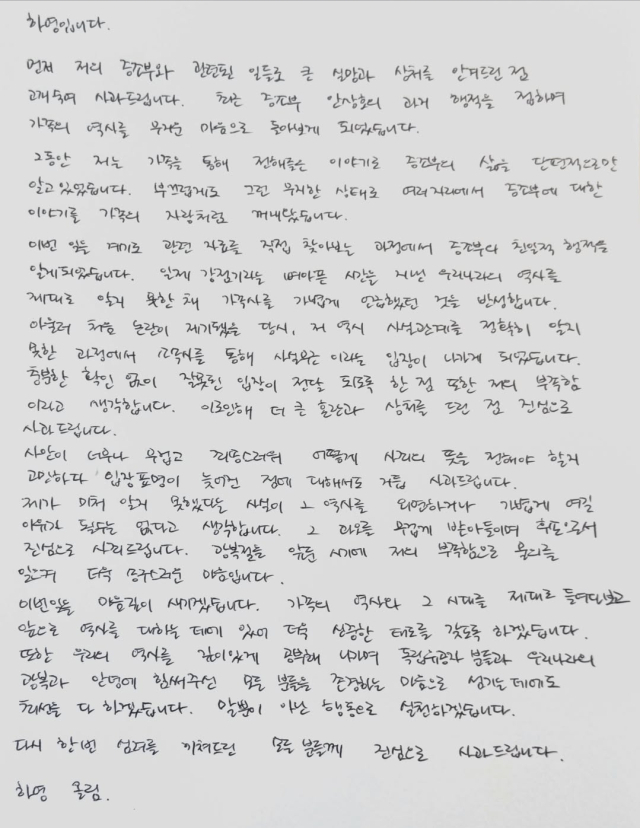 배우 하영이 게시한 자필 사과문. 인스타그램 캡처