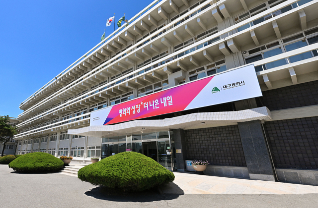 대구시청 산격청사 전경. 대구시 제공