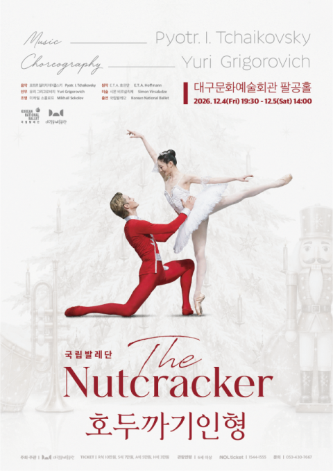 올가을·겨울 펼쳐지는 두 발레 명작…'잠자는 숲속의 미녀'·'호두까기인형'
