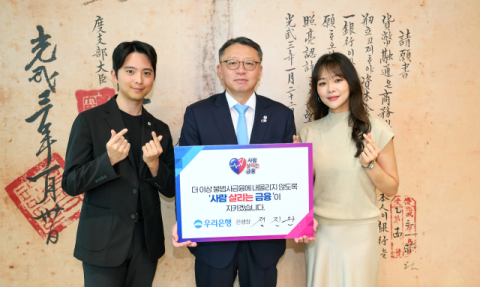 정진완 우리은행장, '사람 살리는 금융' 릴레이 동참…