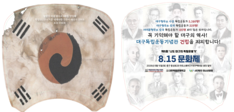 2026년 광복 81주년, 대구서 시민 위한 기념행사 개최