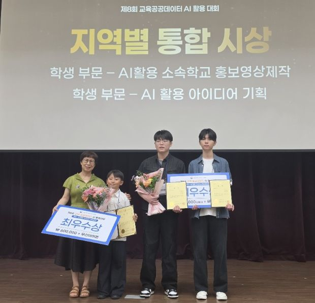 제8회 교육 공공데이터 AI 활용대회에서 최우수상과 우수상을 받은 부산지역 학생들이 시상식 후 기념촬영을 하고 있다. [사진=부산교육청]