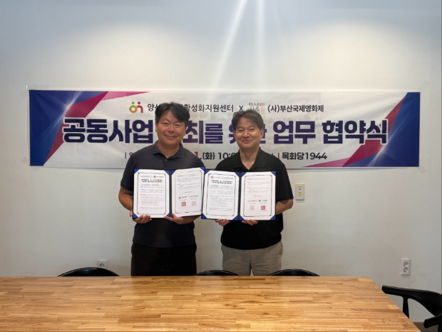 양산시 지역활성화지원센터와 부산국제영화제 관계자가 