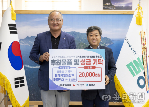 울릉도 ㈜홍가네식품, 폭염 속 1억 2천만 원 상당 '통 큰 기부'