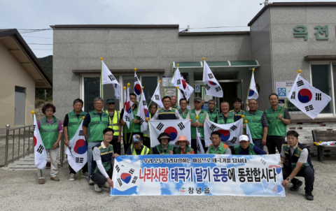 창녕군, 제81주년 광복절 '나라사랑 태극기 달기 운동' 추진