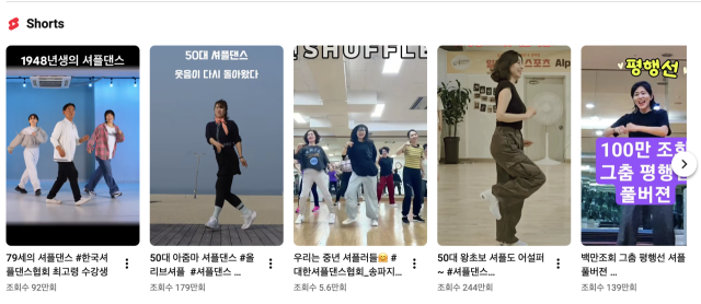 유튜브 쇼츠에는 중장년층의 셔플댄스 영상이 화제를 모으고 있다. 유튜브 캡처