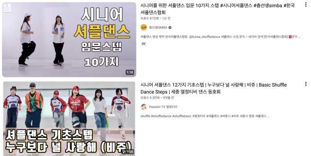 한국셔플댄스협회에서 제작한 셔플댄스 교육 영상은 높은 조회수를 기록하며 인기를 끌고 있다. 유튜브 캡처