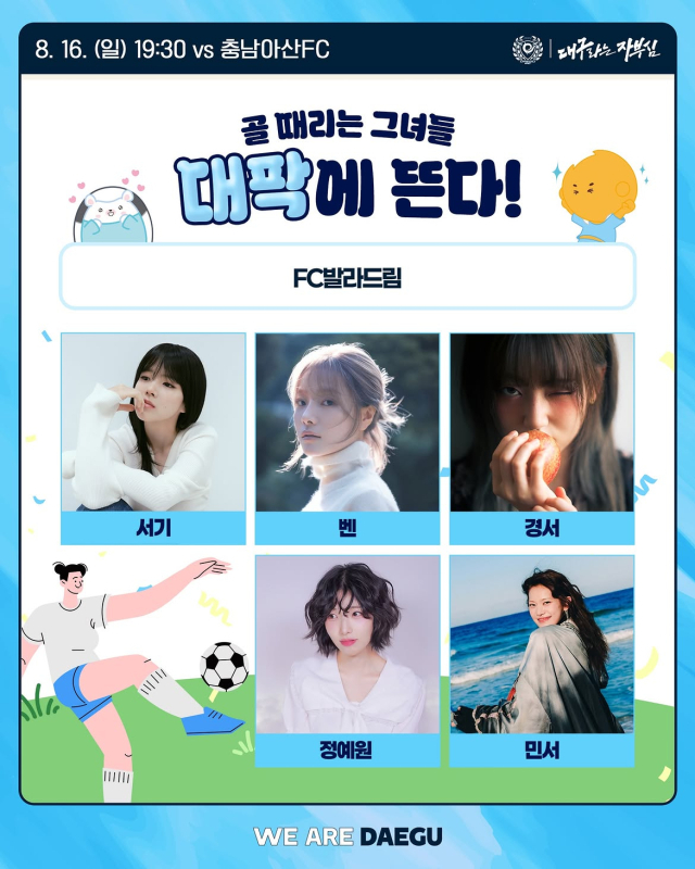 오는 16일 대구와 충남아산의 경기에서 SBS 예능 프로그램 