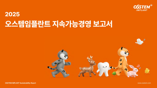 오스템임플란트, ESG 성과 담은 '지속가능경영보고서' 발간