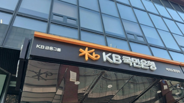 국세청, KB국민은행 '탈세 혐의' 포착…특별세무조사