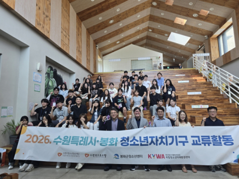 '도시와 농촌 잇는 소통의 장'… 봉화군 청소년, 수원서 문화 교류
