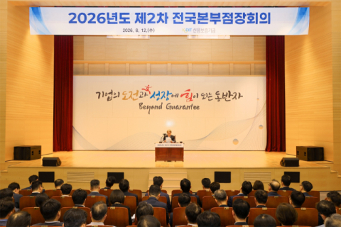신용보증기금, 2026년도 제2차 전국본부점장회의 개최