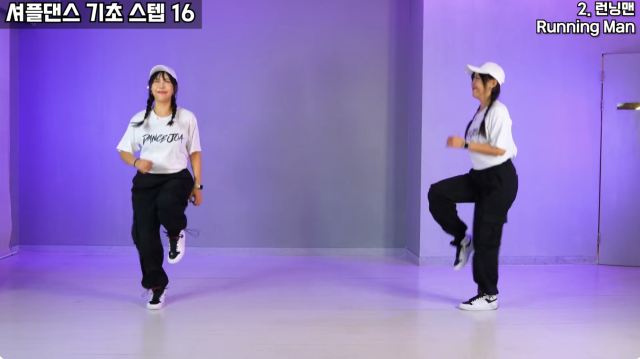 제자리에서 달리는 듯한 셔플댄스 기초 스텝 런닝맨. 한국셔플댄스협회 유튜브 캡처