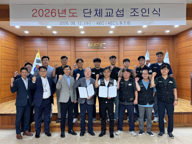 경북 구미국가산업단지 1호 기업 KEC 노사가 2026년 임금 및 단체협약을 성공적으로 체결한 뒤 기념촬영을 하고 있다. KEC 제공