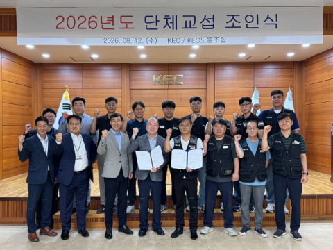 구미산단 1호기업 KEC, 16년째 파업 없이 임단협 타결…위기 속 노사 상생으로 '비메모리 도약' 준비