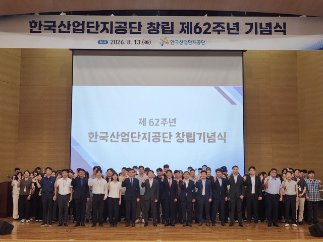 '창립 62주년' 한국산업단지공단, AX 전환 추진
