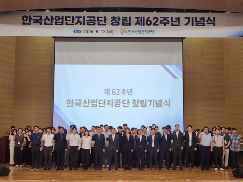 '창립 62주년' 한국산업단지공단, AX 전환 추진