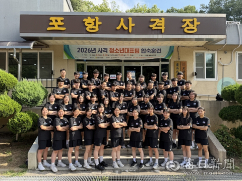 사격 청소년대표팀, 기량 향상 위해 포항으로 전지훈련