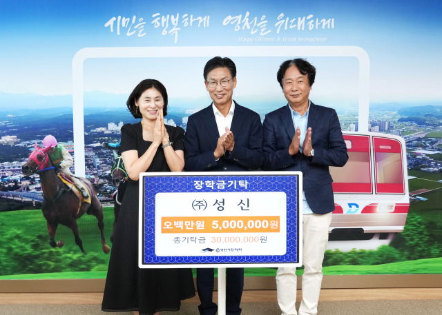 성신 장학금 전달식 모습. 영천시 제공