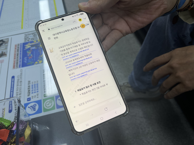 대구시교육청공무원노조가 개발한 교육행정 업무지원 인공지능(AI) 서비스 