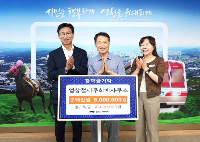 엄상철 회계사 장학금 전달식 모습. 영천시 제공