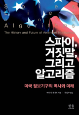 미국 CIA(중앙정보국)는 지난 2월 유튜브에 중국군을 대상으로 스파이를 모집하는 중국어 자막 동영상을 올렸다. CIA 유튜브