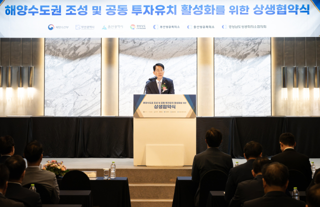 황종우 해양수산부 장관이 해양수도권 상생협약식에서 동남권 공동 투자유치와 지역 간 협력 방향을 설명하고 있다. [사진=해수부]